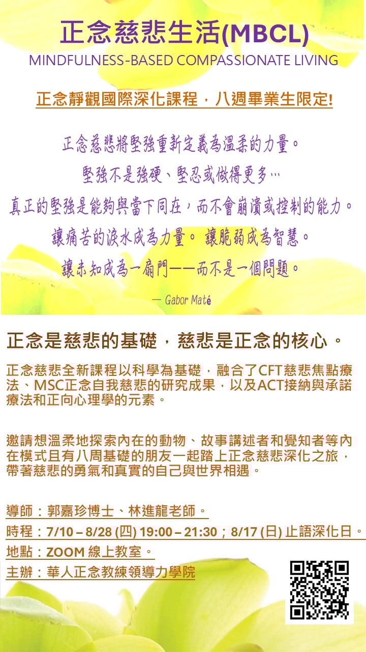 國際正念靜觀深化課-