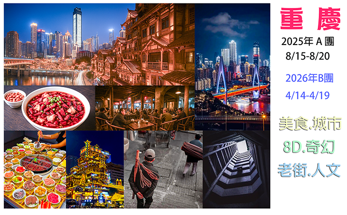 《光影穿越.山城魔幻