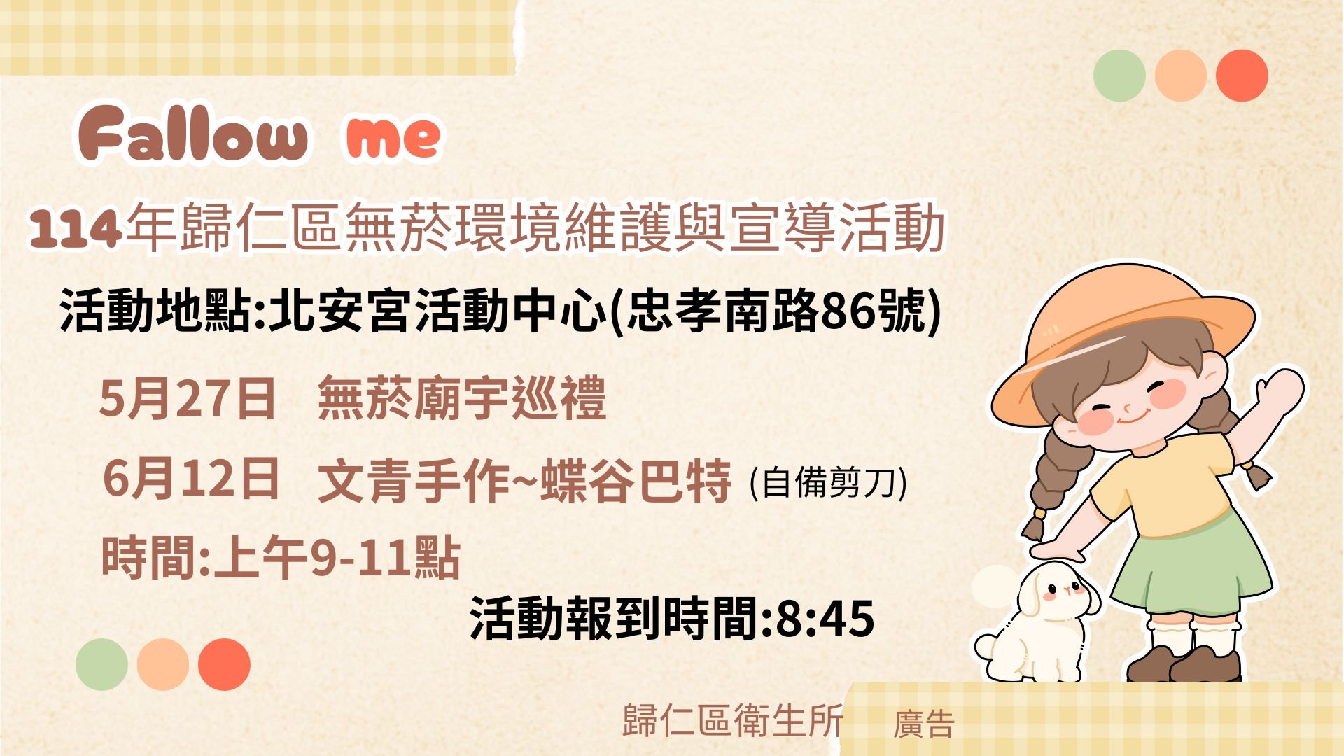 114年歸仁區衛生所