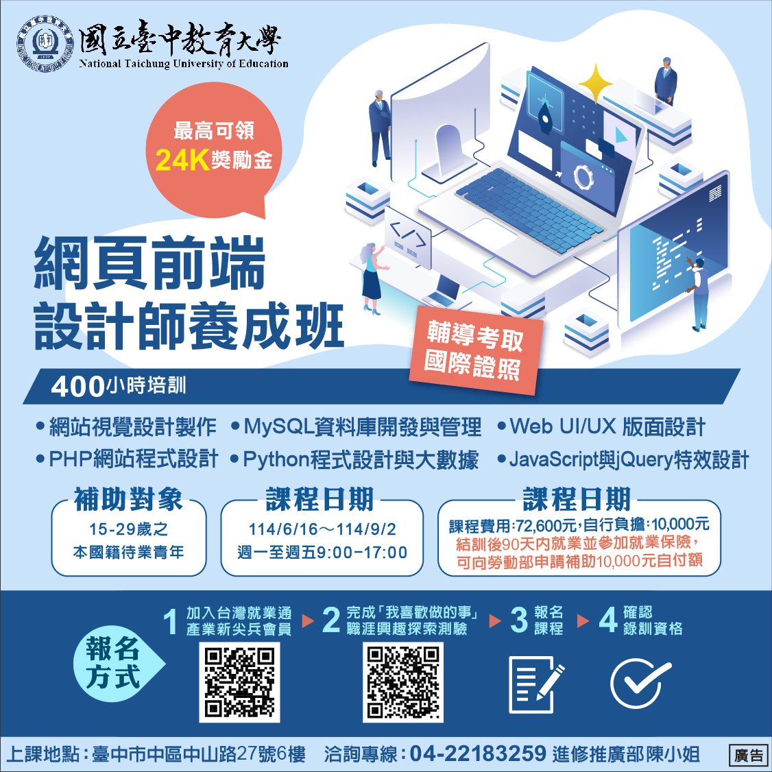 網頁前端設計師養成班