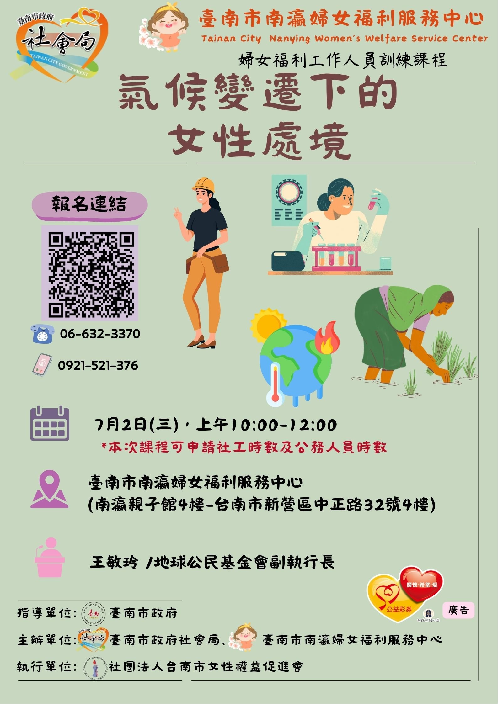 114年臺南市南瀛婦