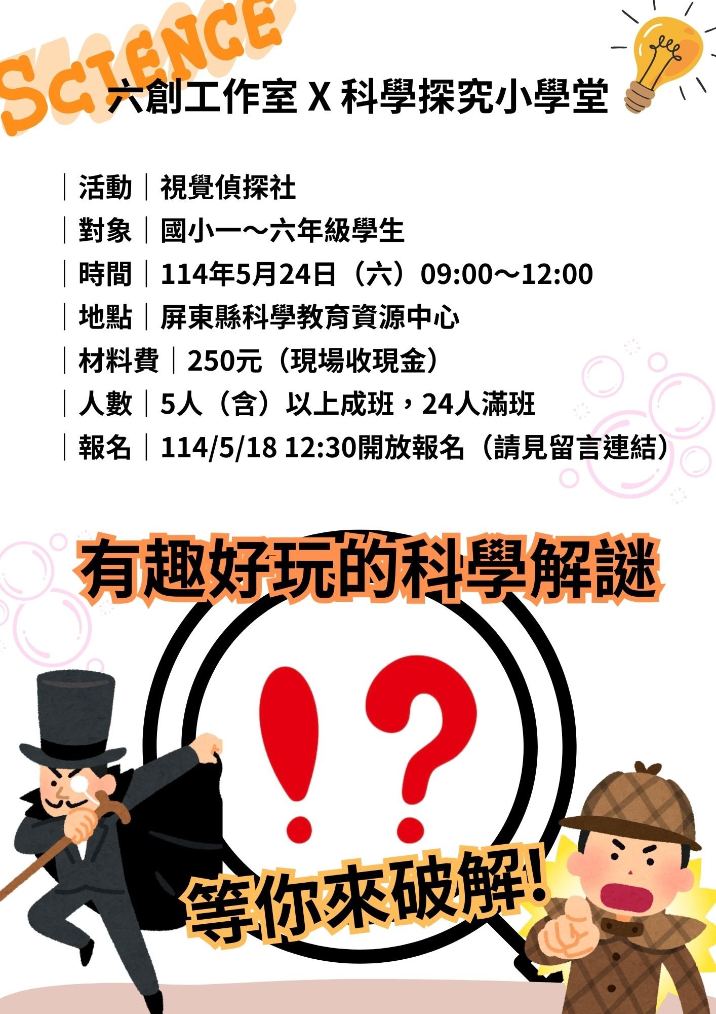 科學探究小學堂—視覺