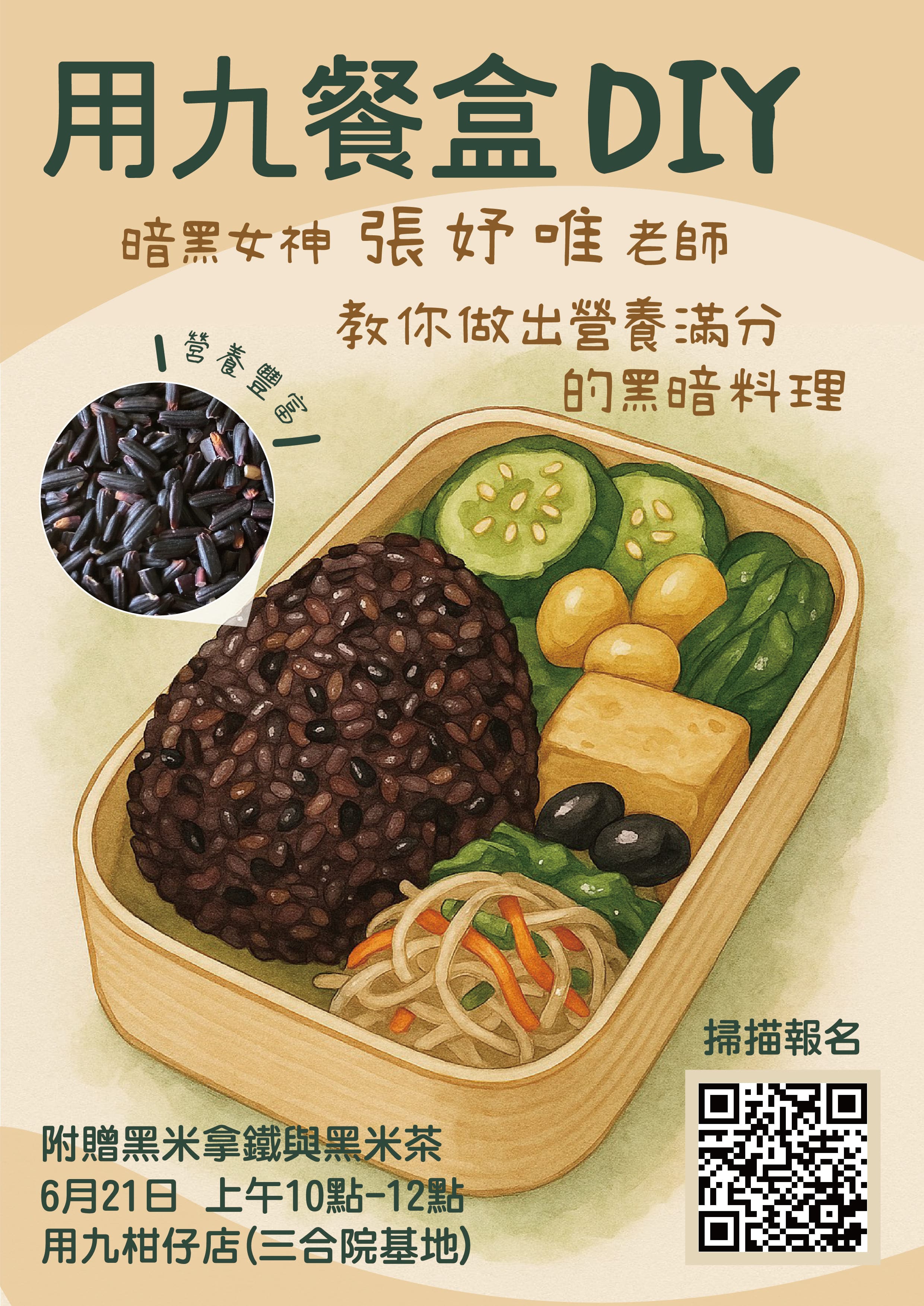 🌾【用九餐盒DIY】