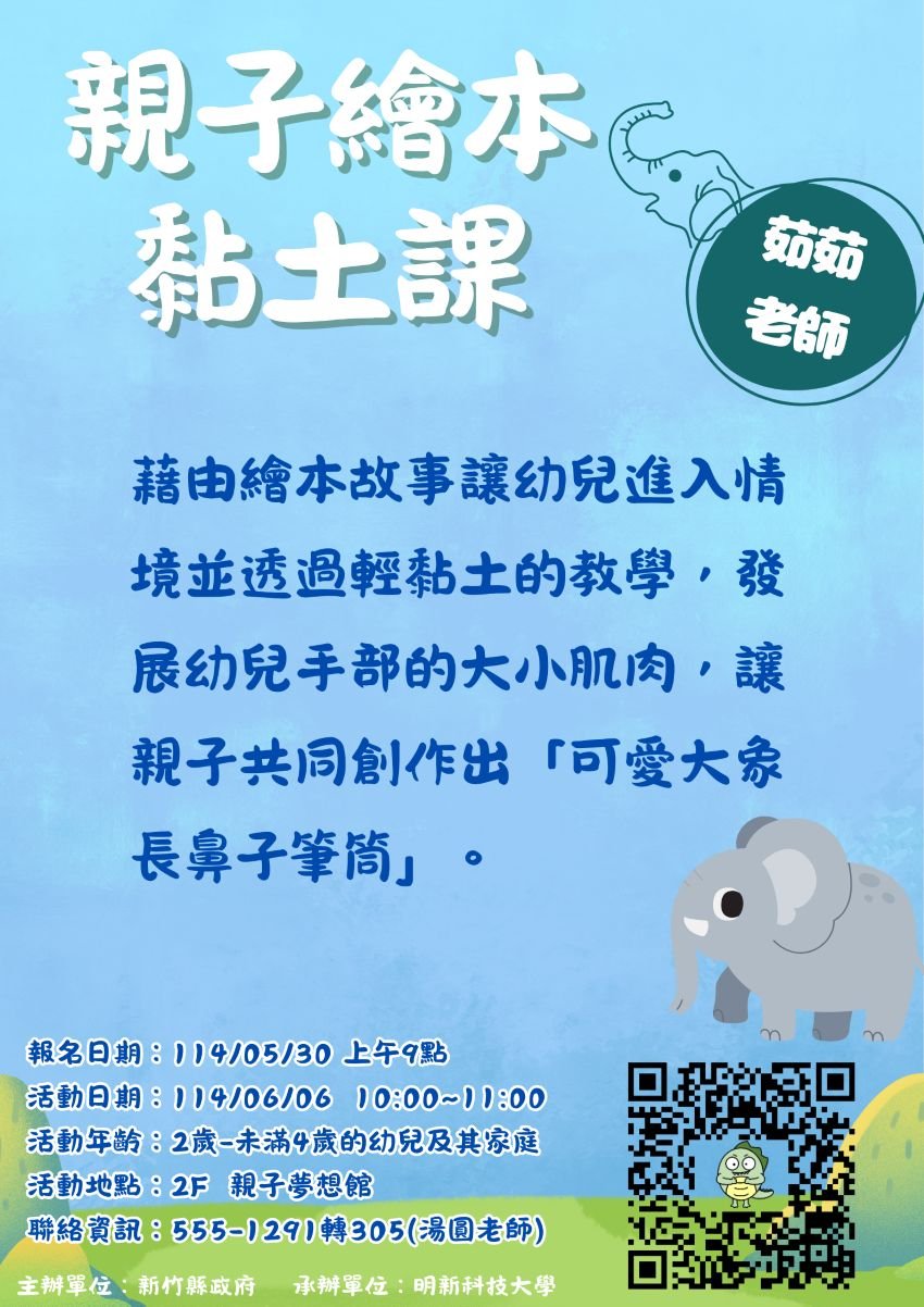 新竹縣親子夢想館--