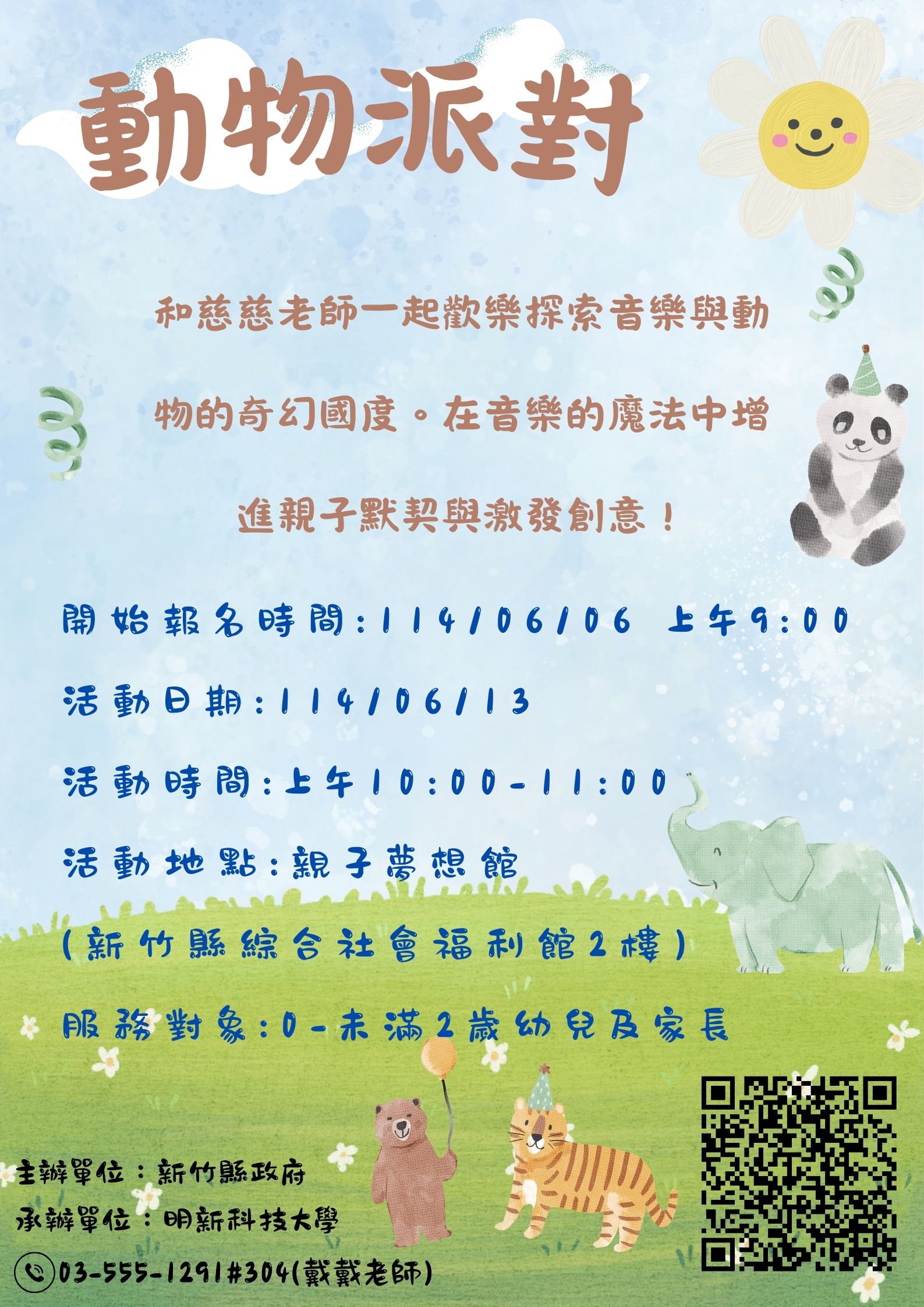 新竹縣親子夢想館--