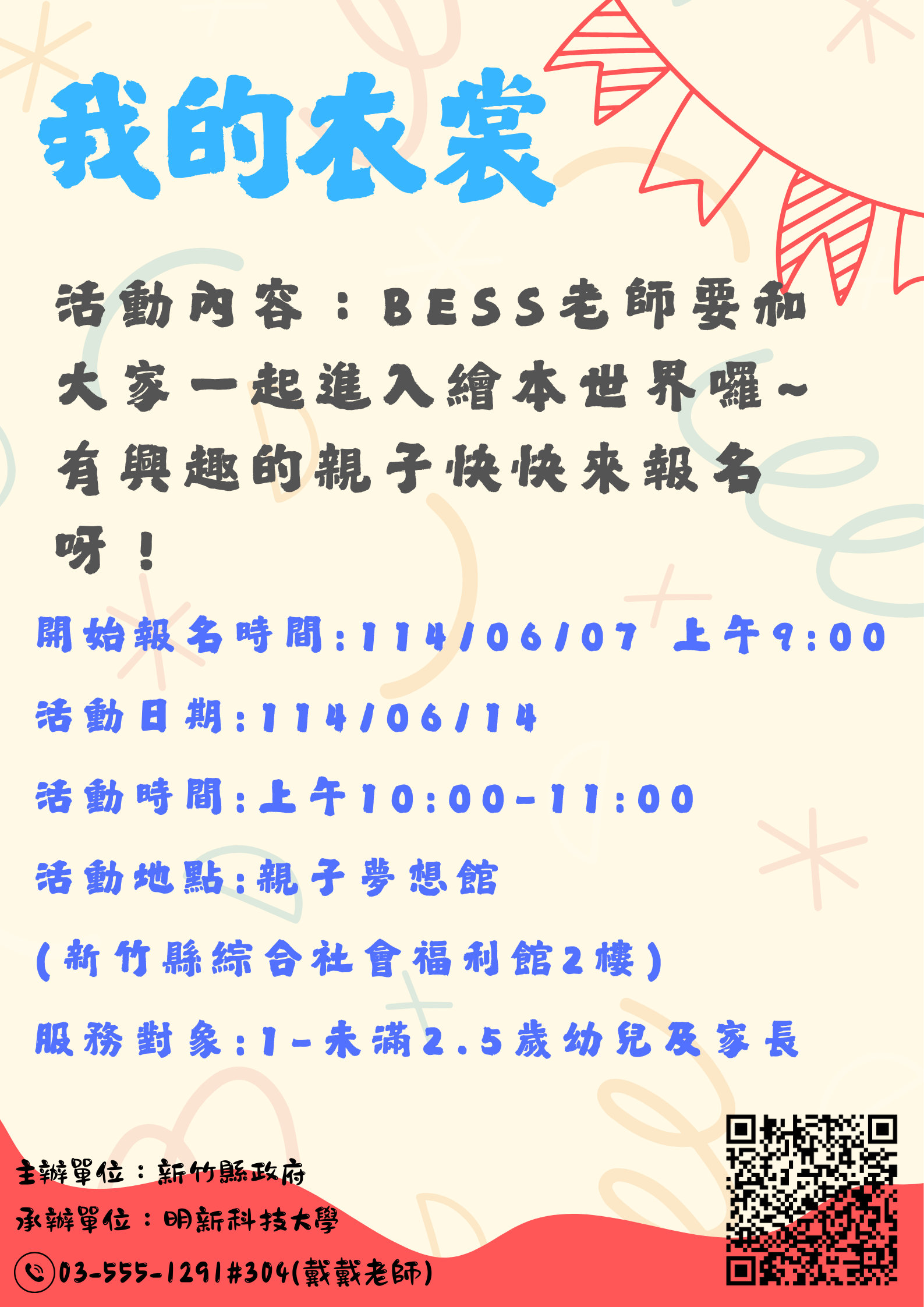 新竹縣親子夢想館--