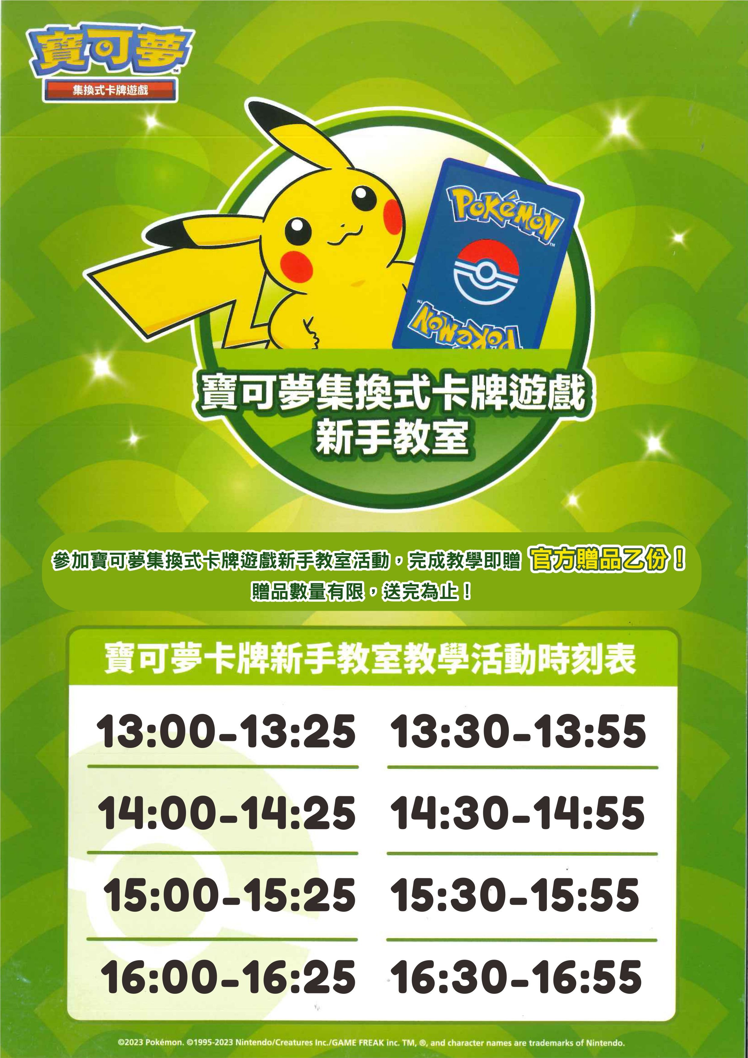 寶可夢集換式卡牌遊戲