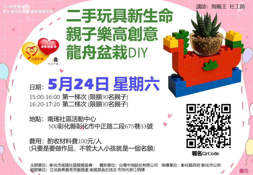 二手玩具新生命親子樂