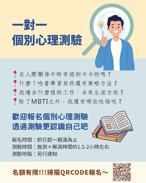 【113-2個別心理