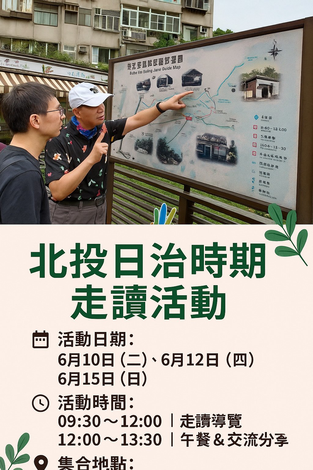 北投日治時期走讀