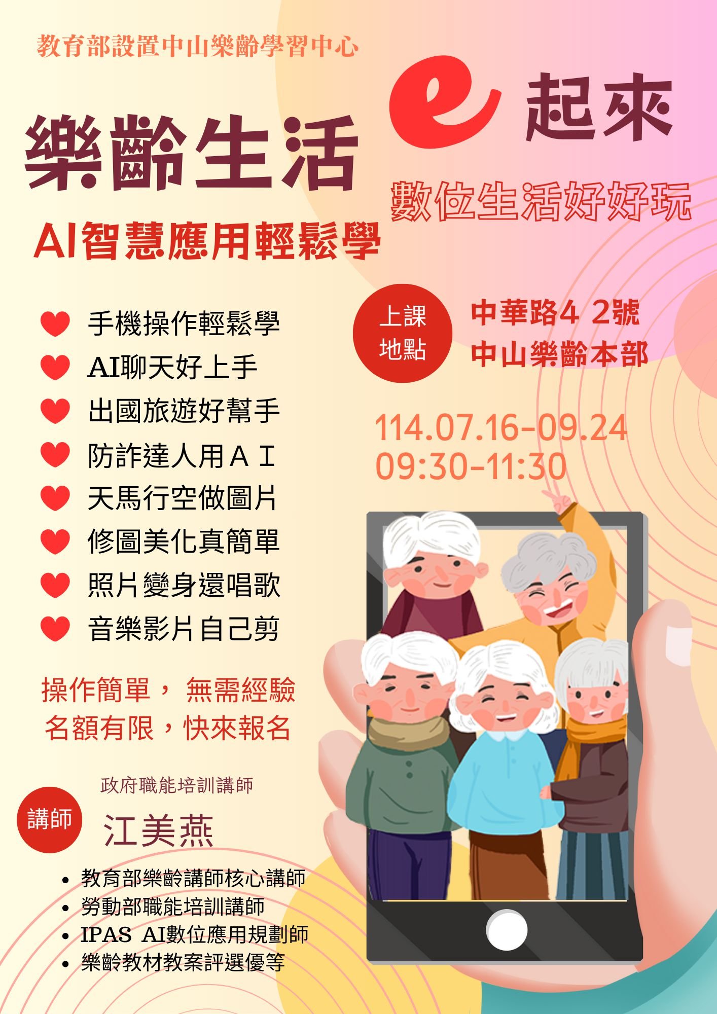 中山樂齡學習優質中心