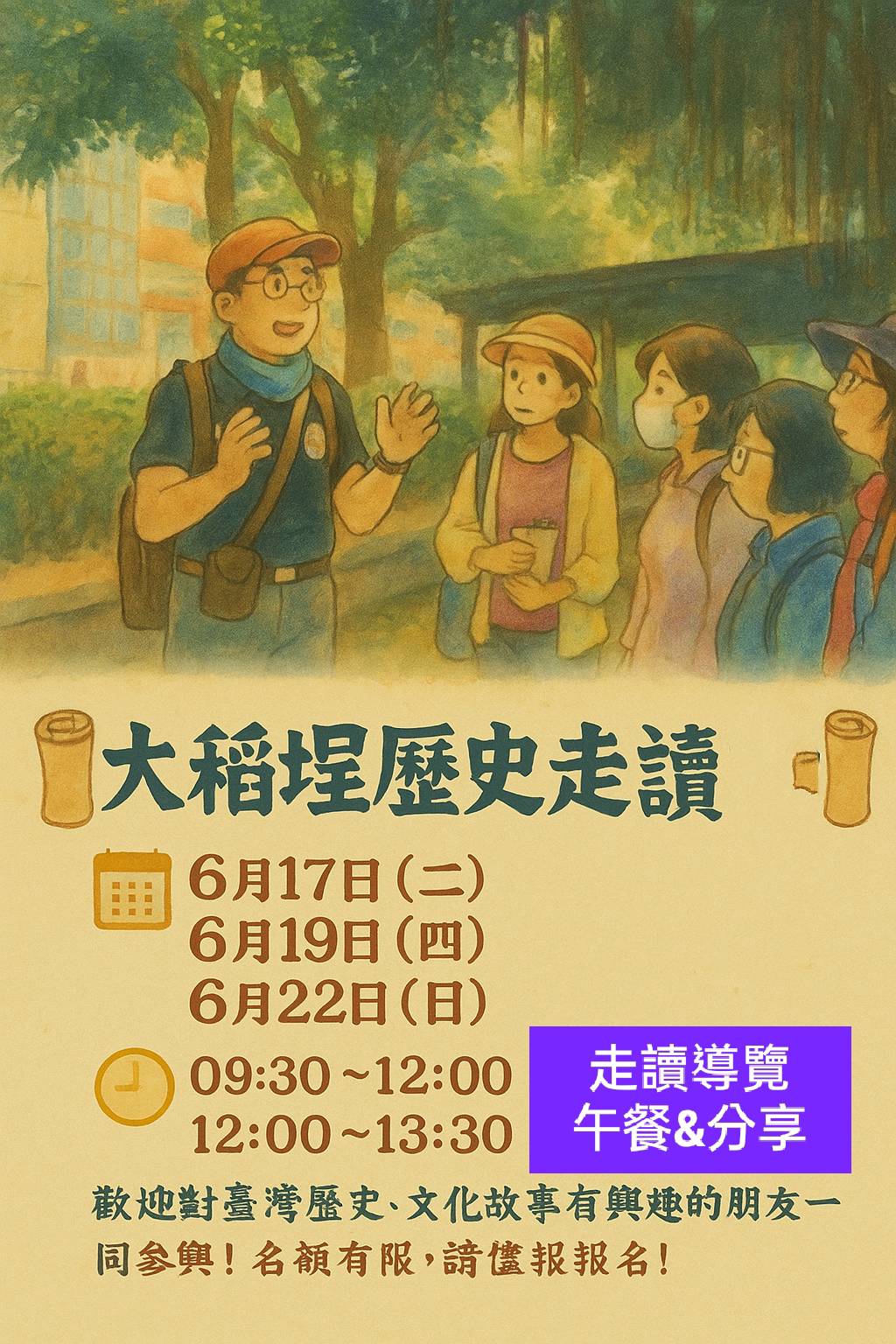 大稻埕歷史走讀｜穿越
