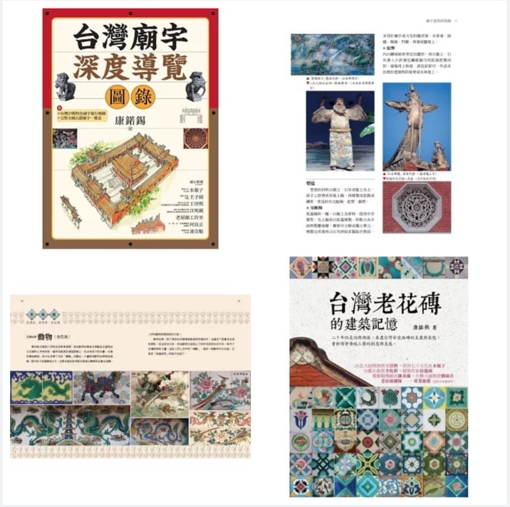 老花磚的建築記憶+台
