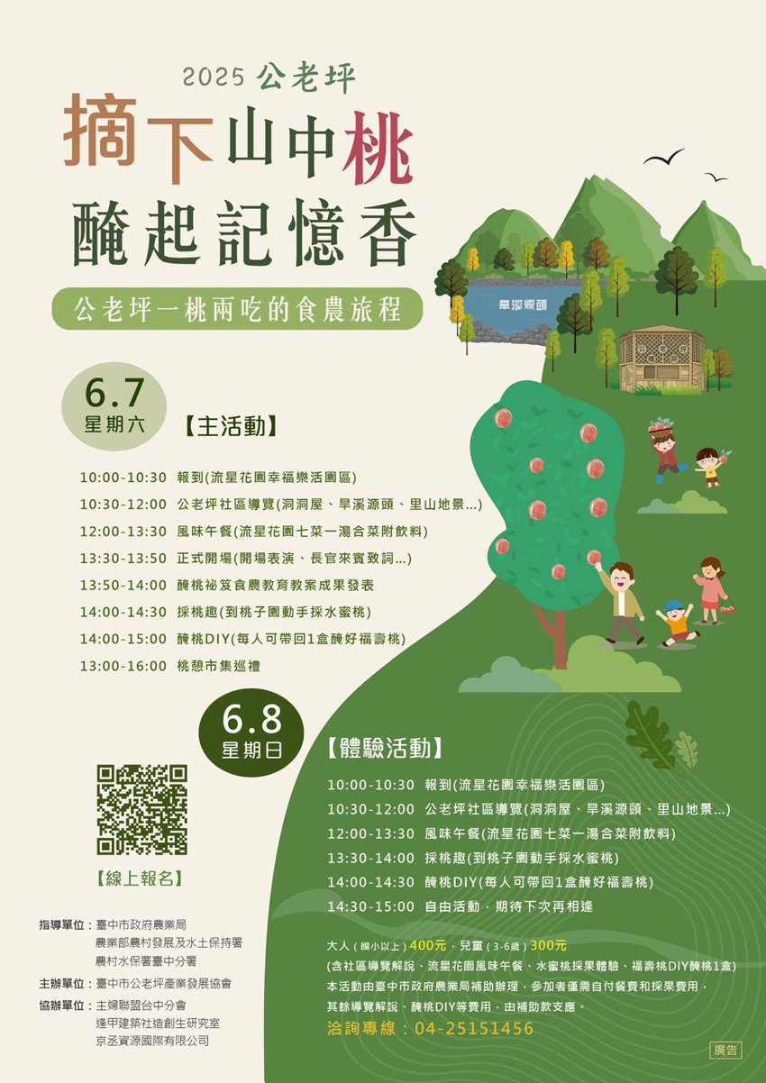摘下山中桃．醃起記憶