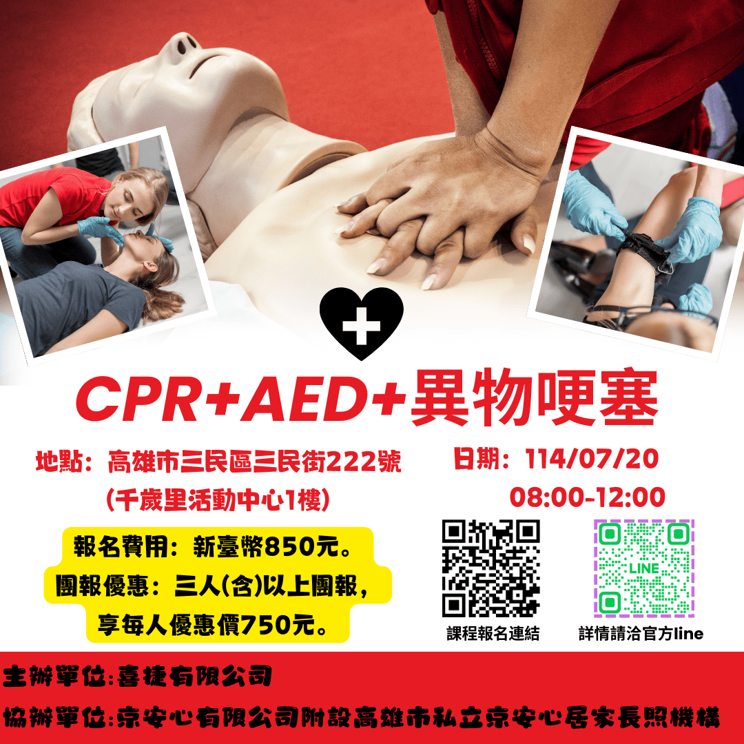 CPR+AED【證照