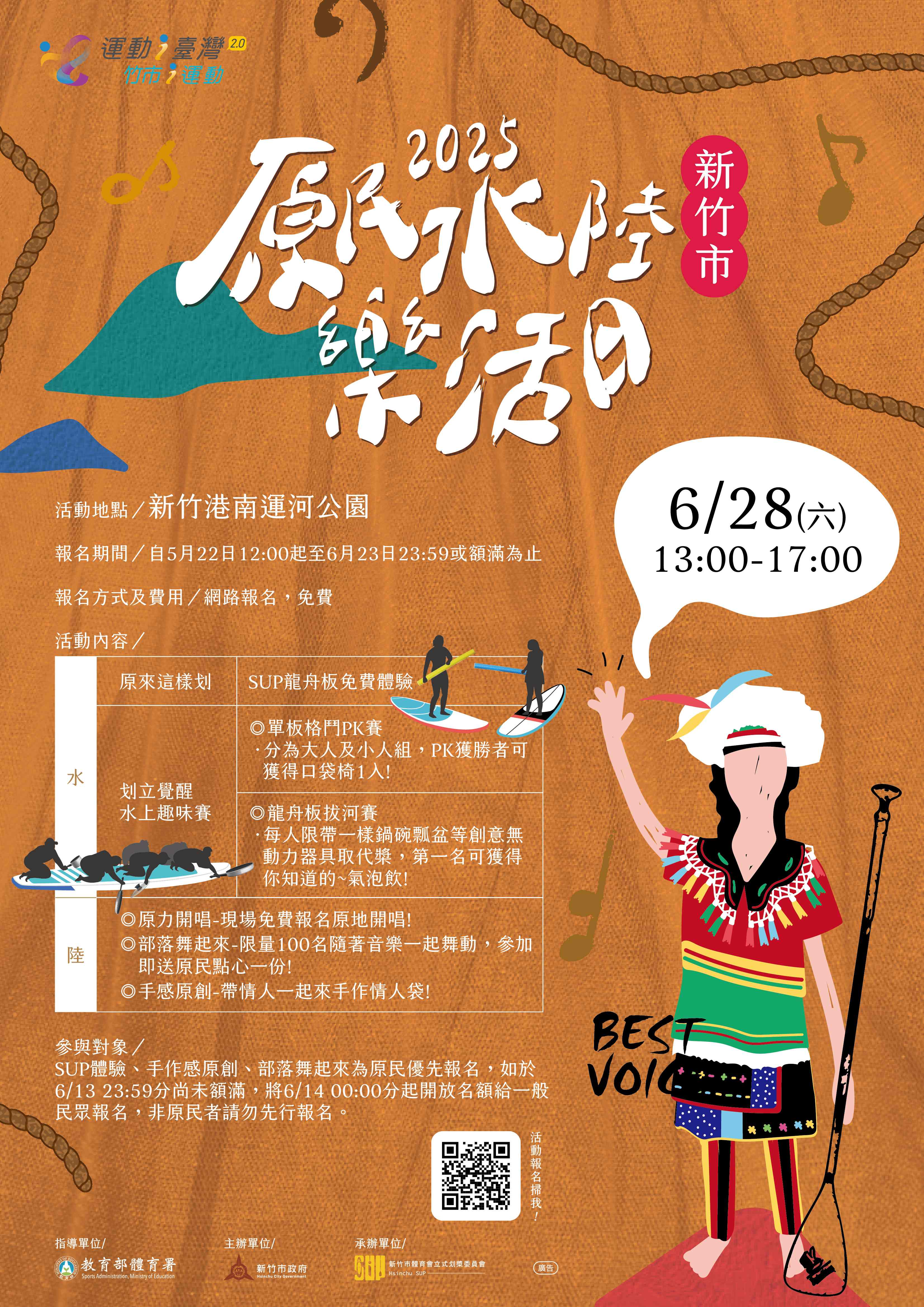 原民及一般民眾皆可參