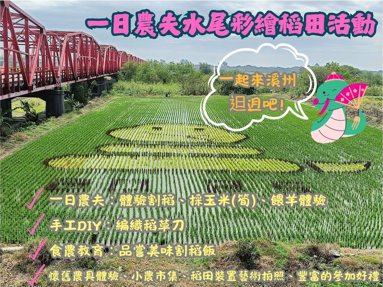 114年溪州鄉農村體