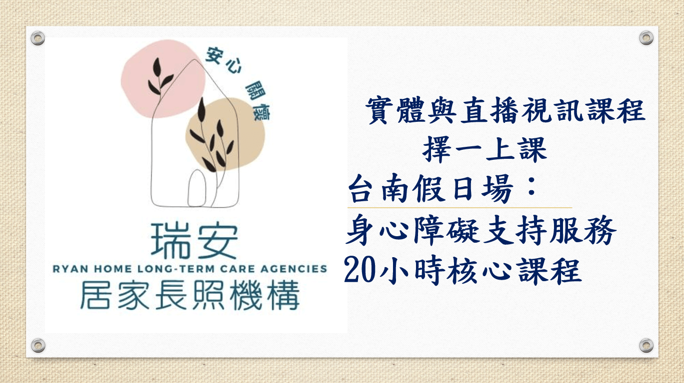 （實體＋直播視訊)台