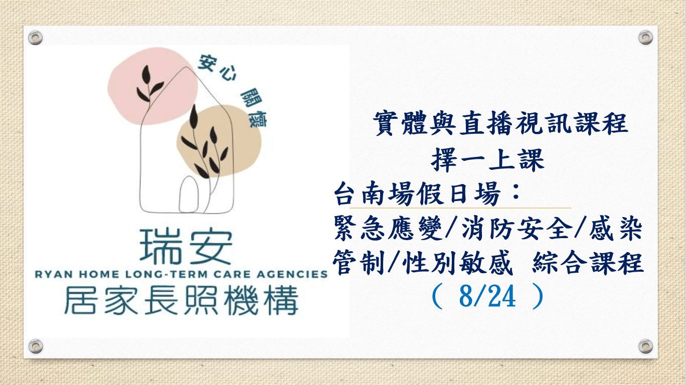 (實體＋直播視訊）台