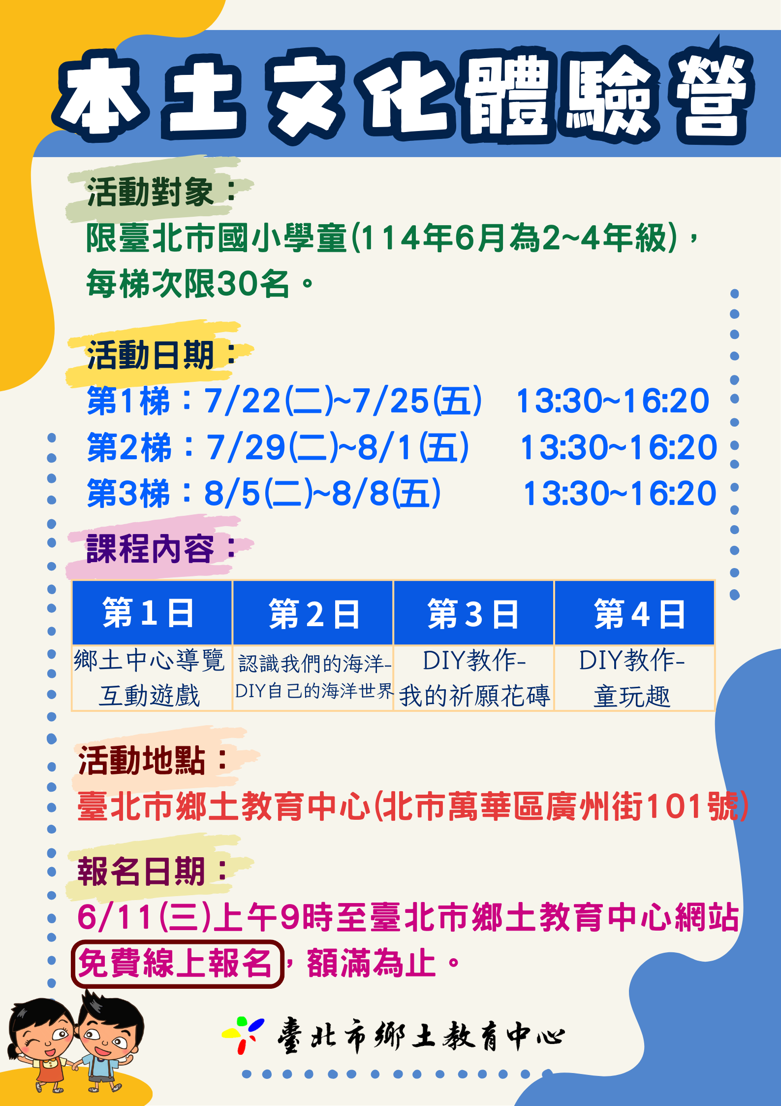 114年度本土文化體