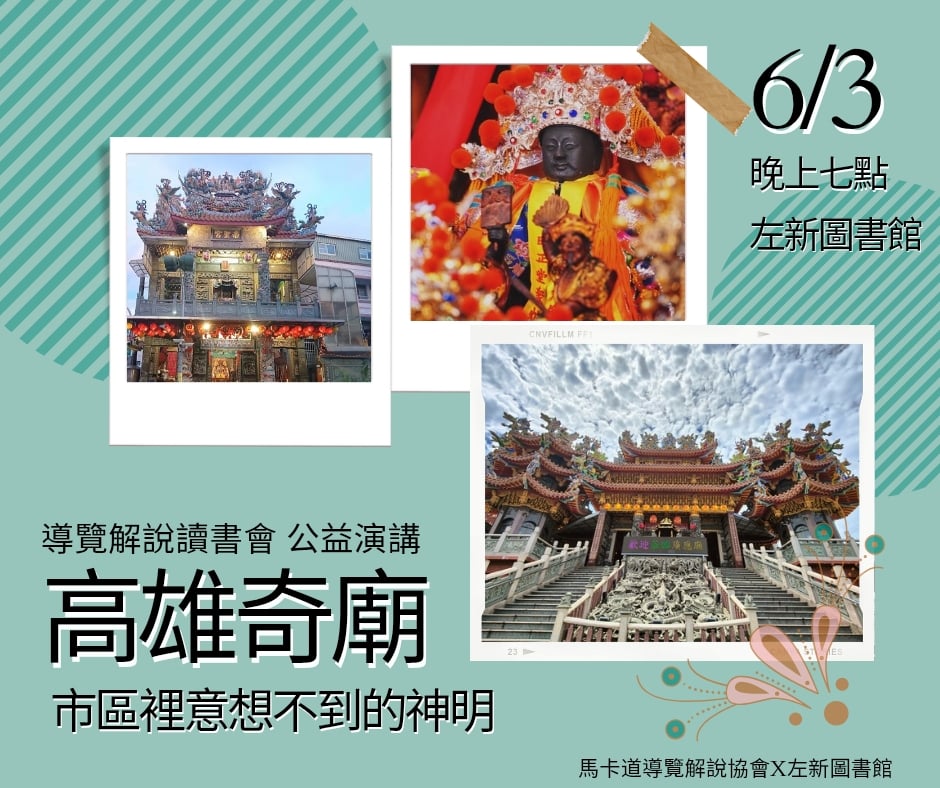 高雄奇廟。讀書會公益