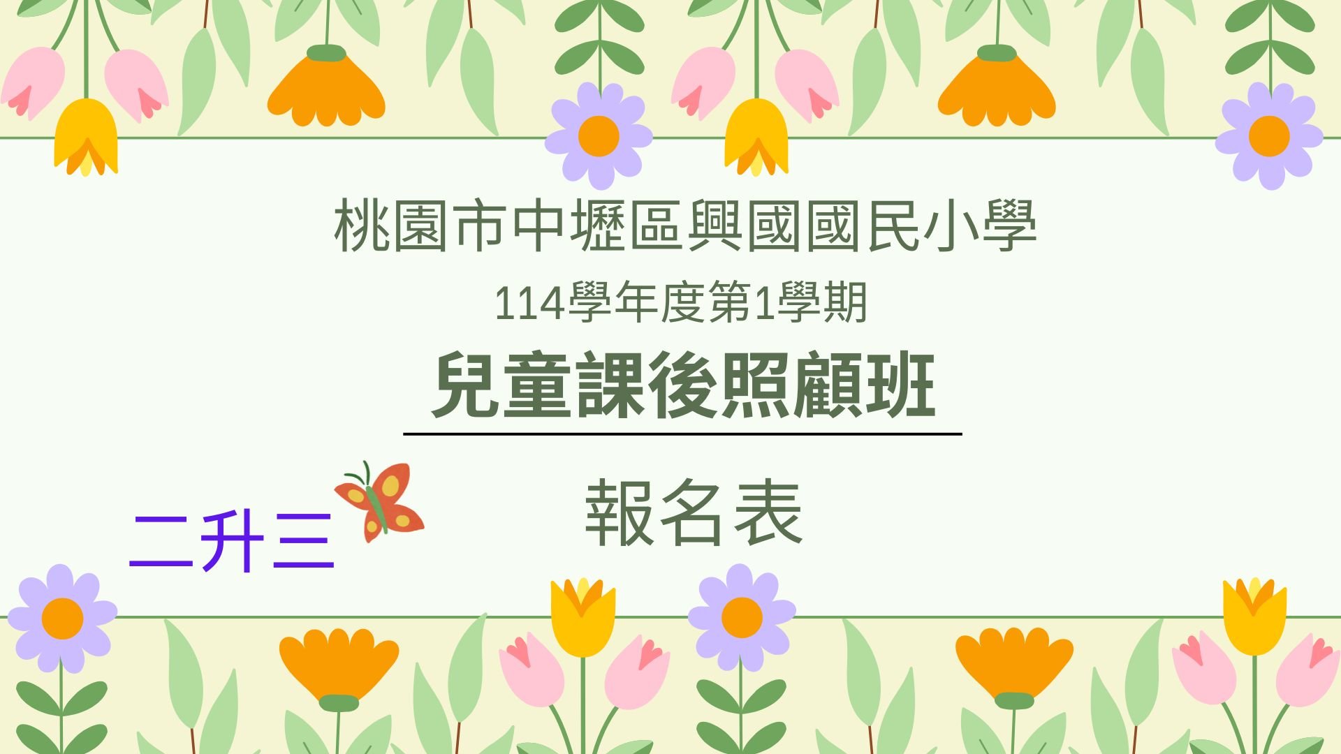 桃園市立興國國小11