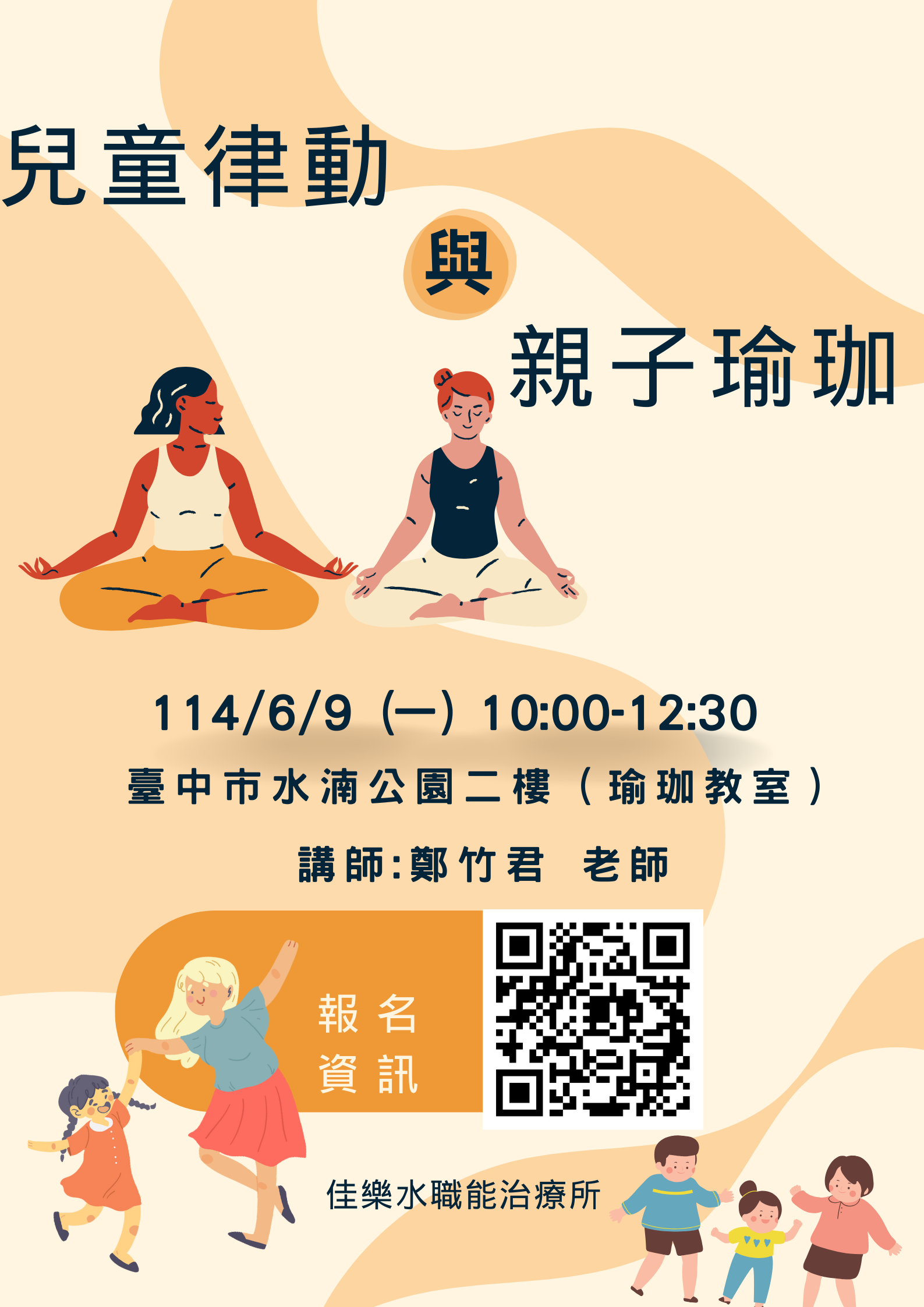 兒童律動及親子瑜珈0