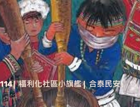 在地文化傳在地人 8