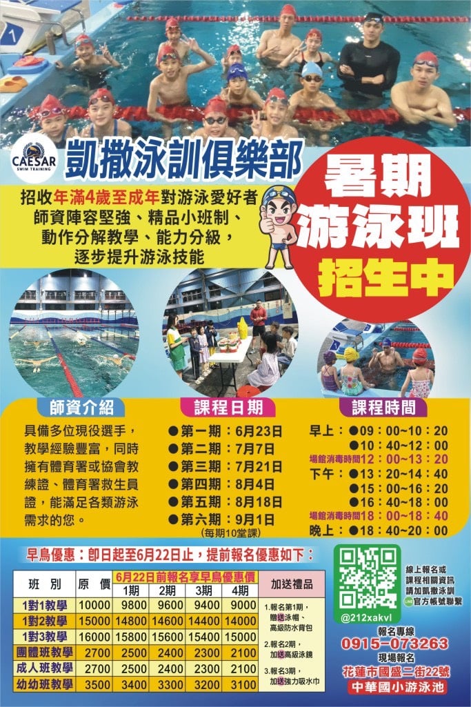 凱撒泳訓暑訓班報名表