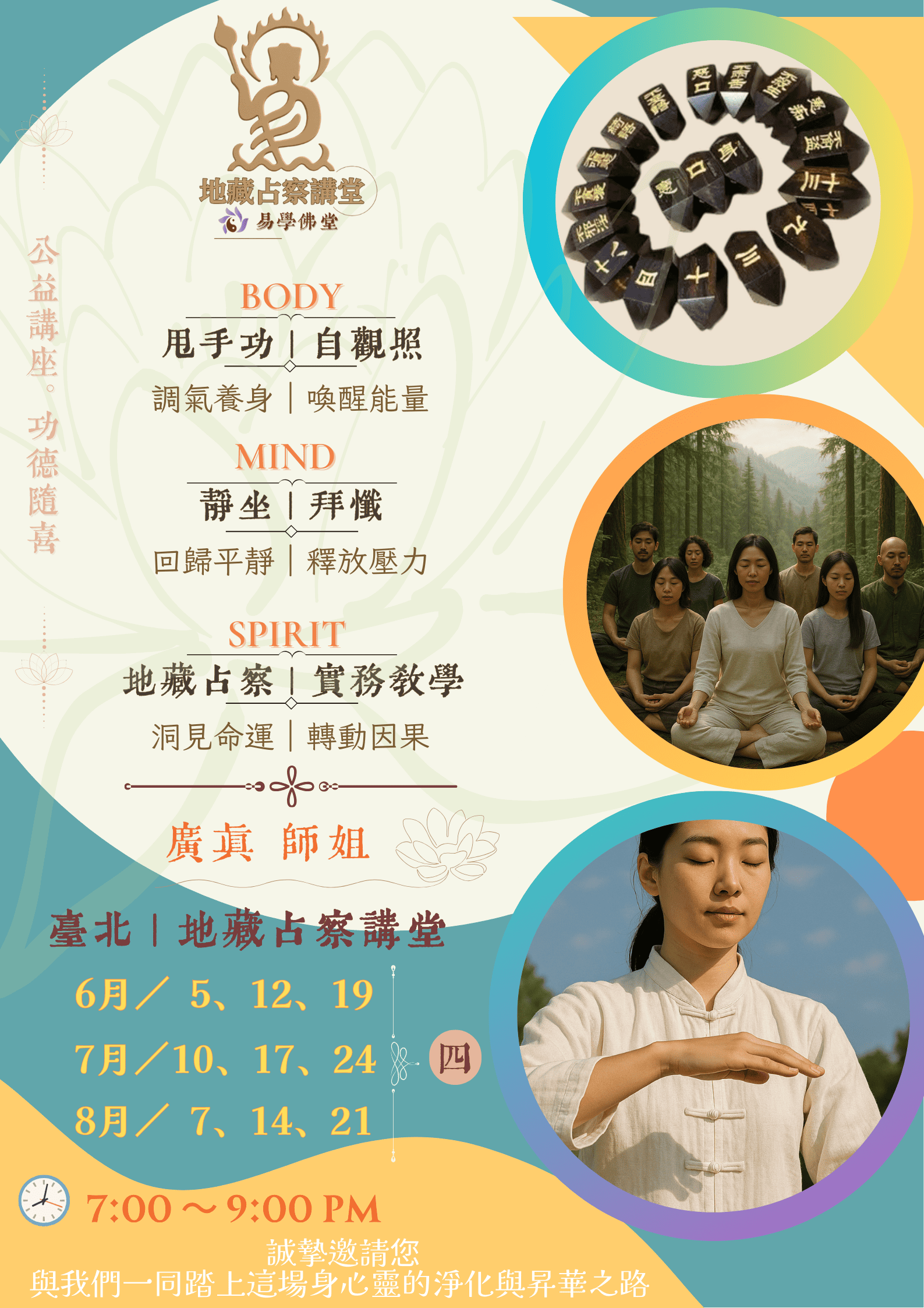 台北佛堂《能量場揚升