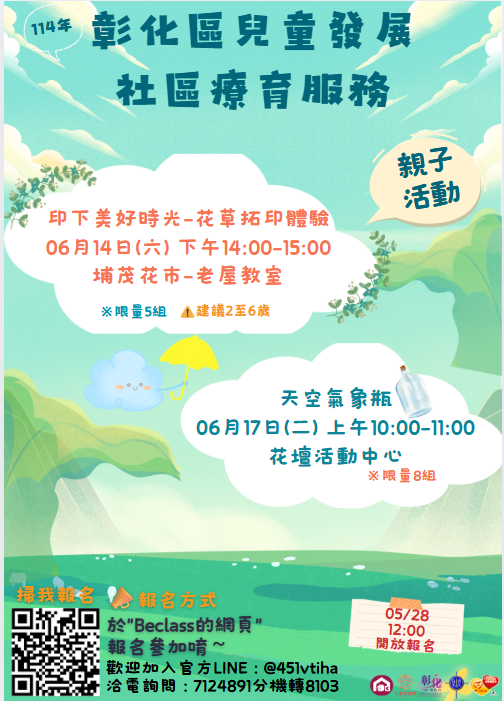 ﻿﻿彰化區社區療育據