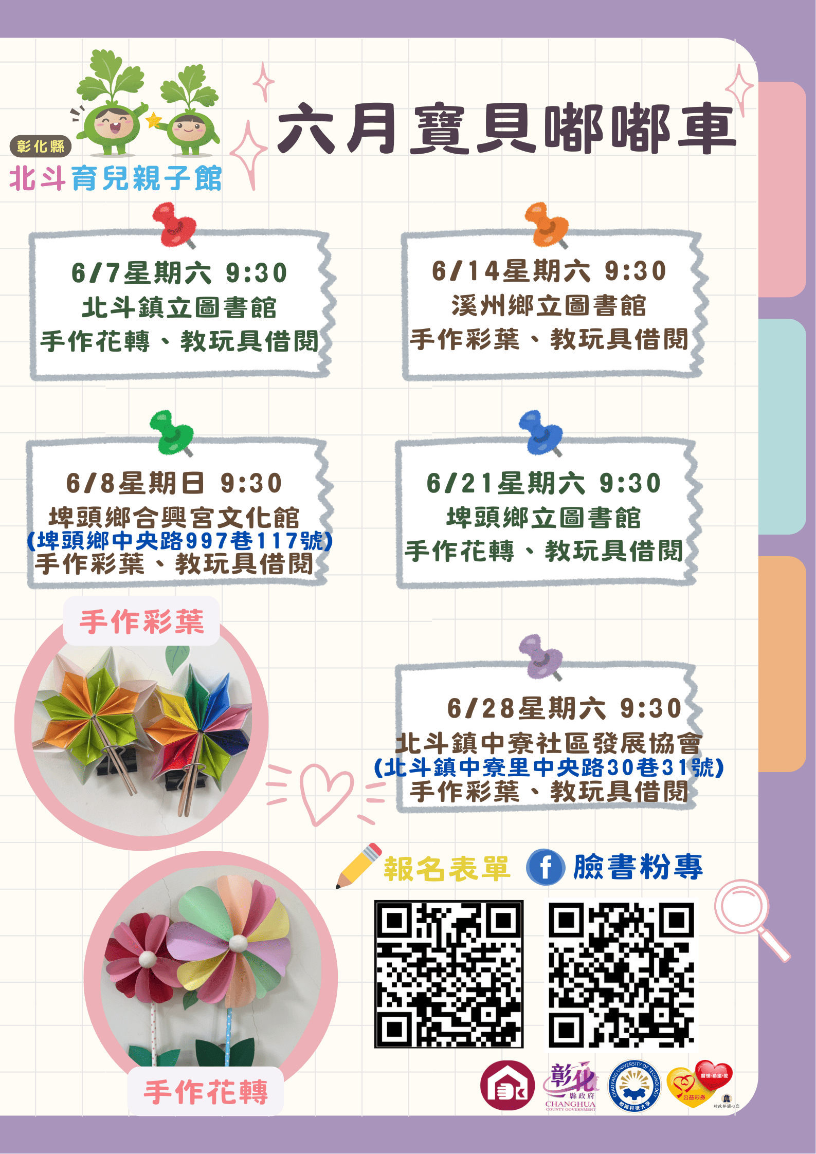 【北斗育兒親子館】6