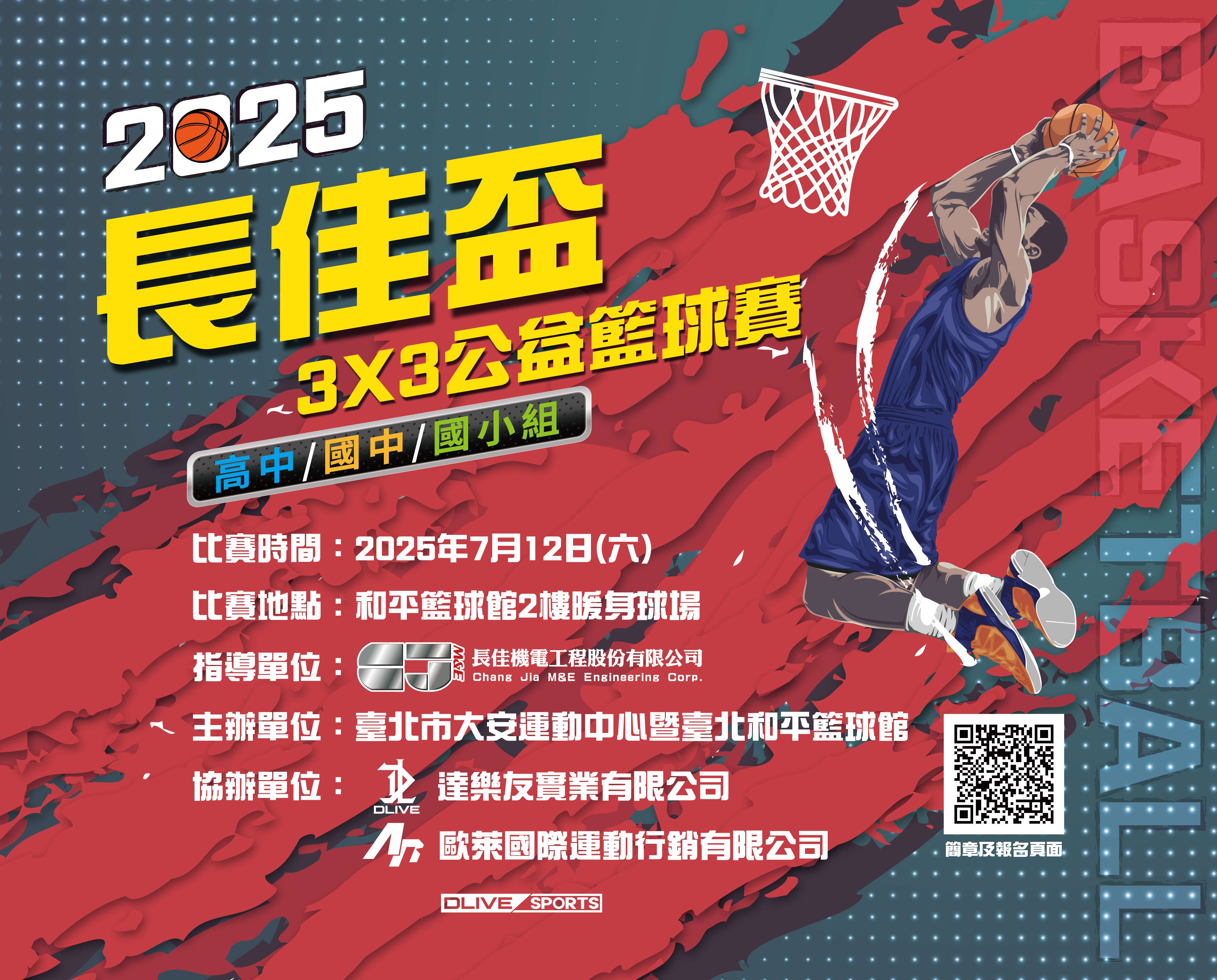 2025年長佳盃3X