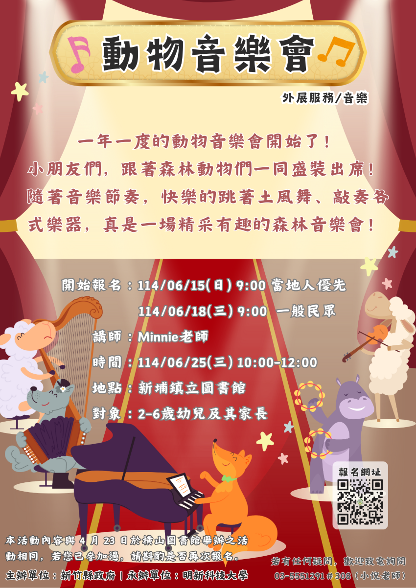新竹縣親子夢想館--