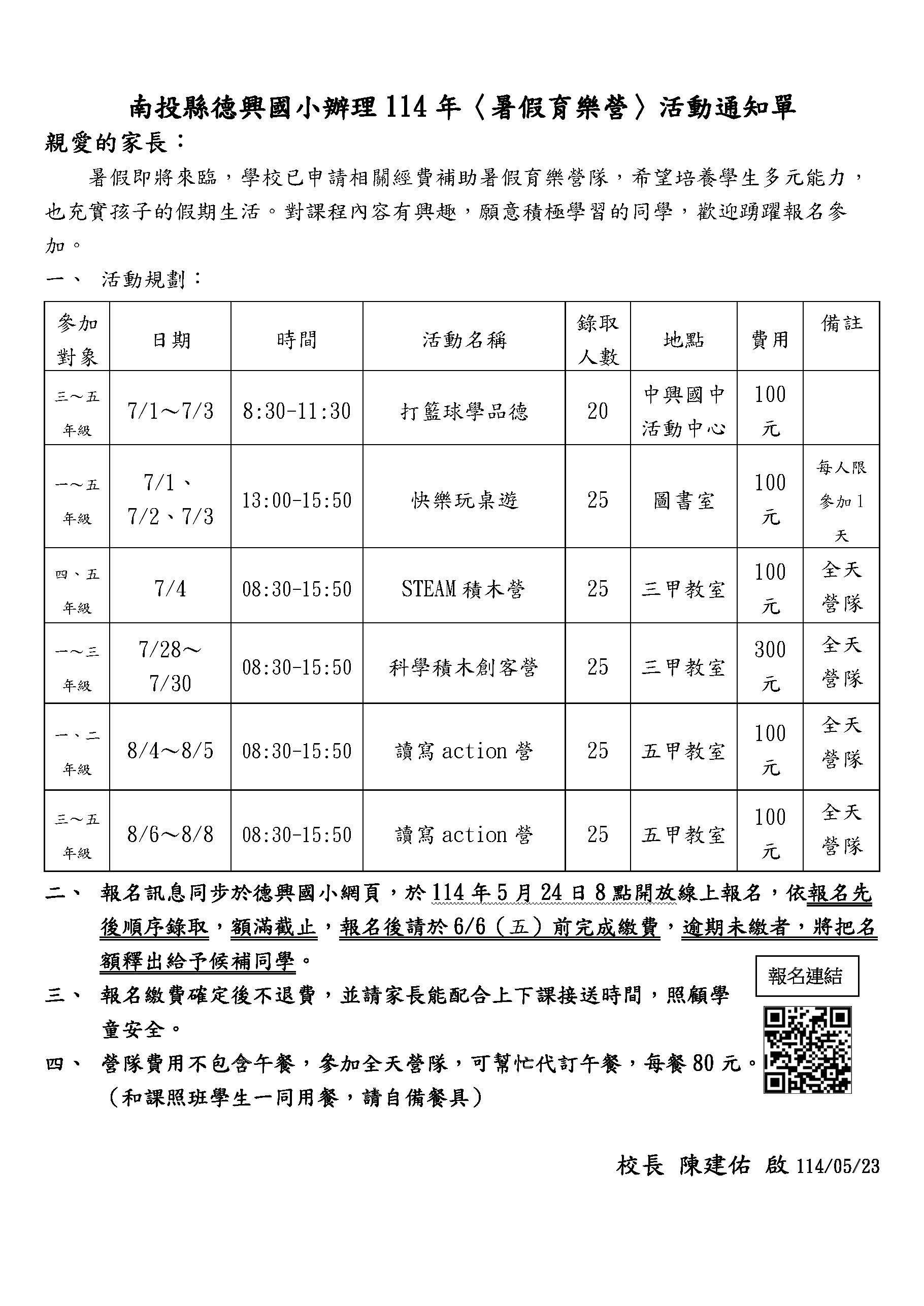 德興國小114年暑假