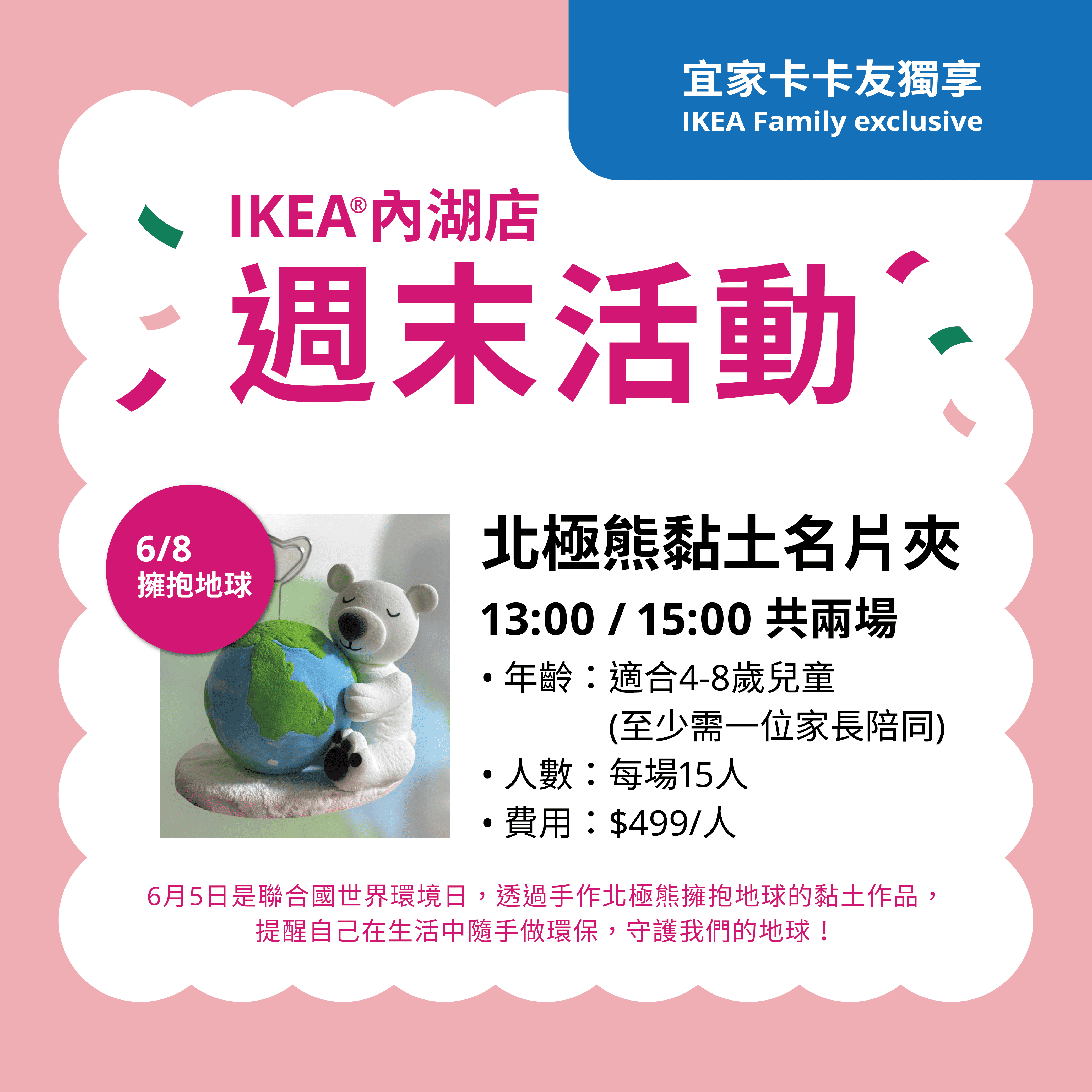 IKEA內湖店 擁抱