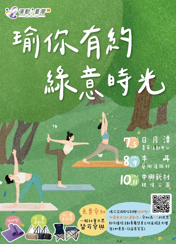 114年運動i臺灣2