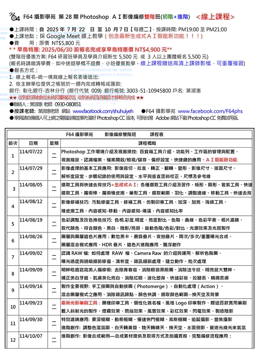 F64攝影學苑 第2