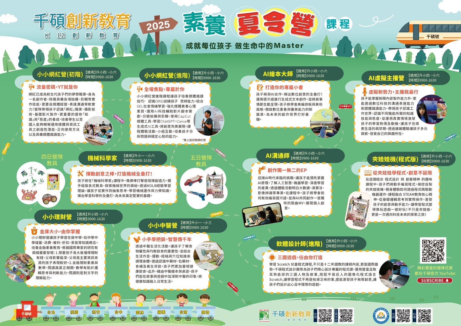2025千碩創新教育