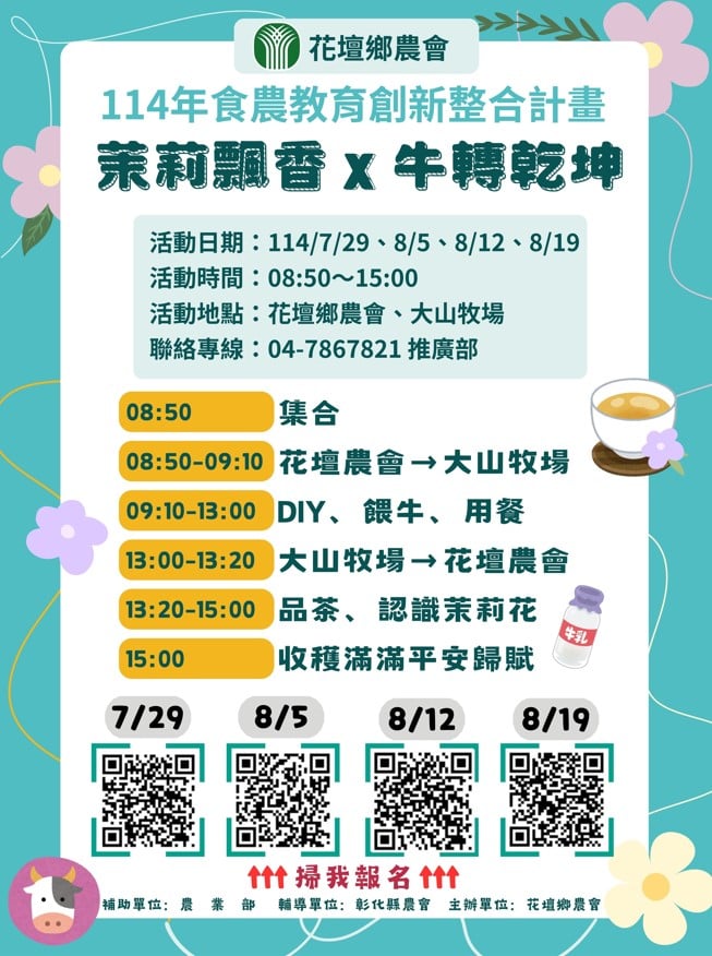 2025彰化食農創新