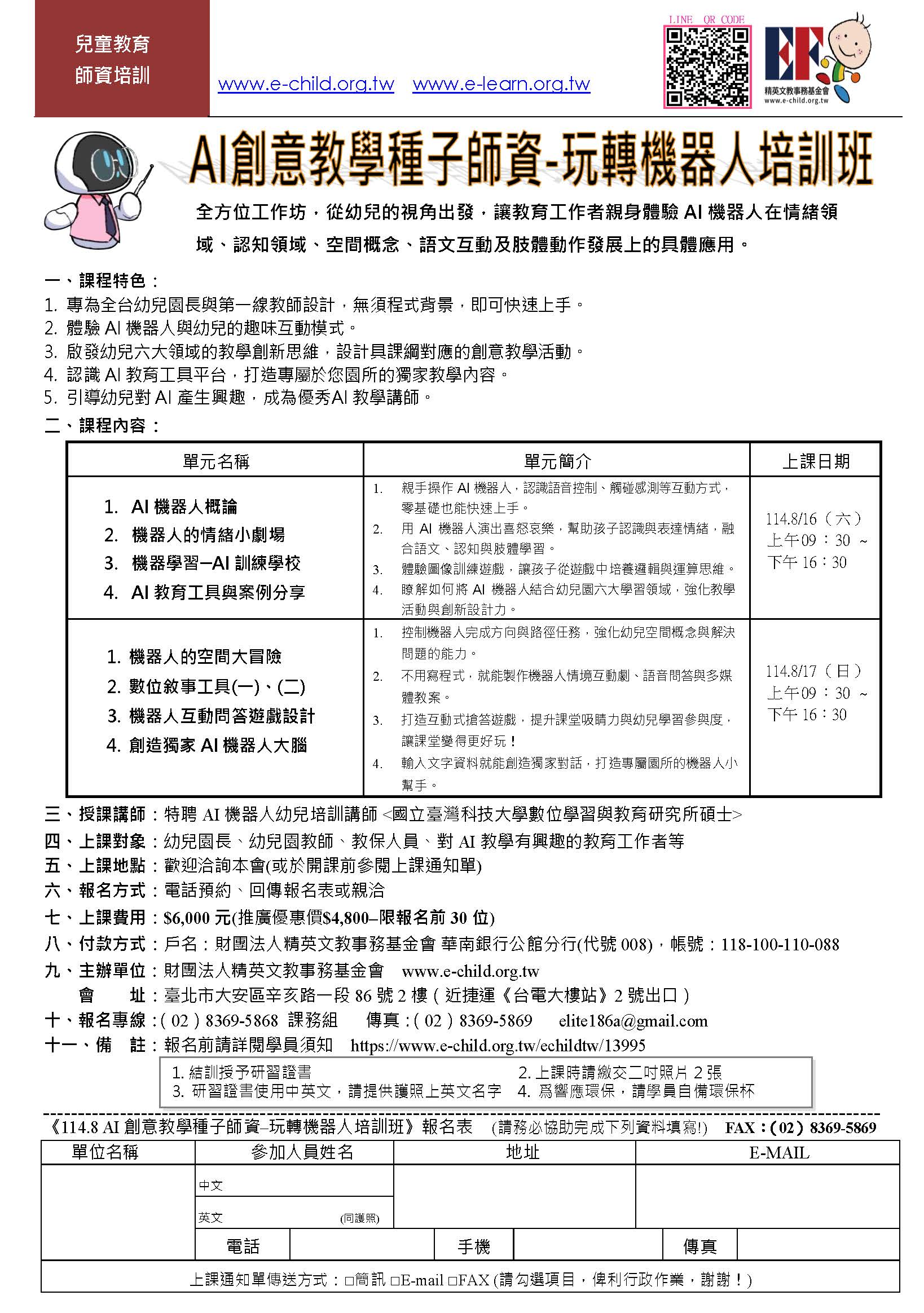 AI創意教學種子師資
