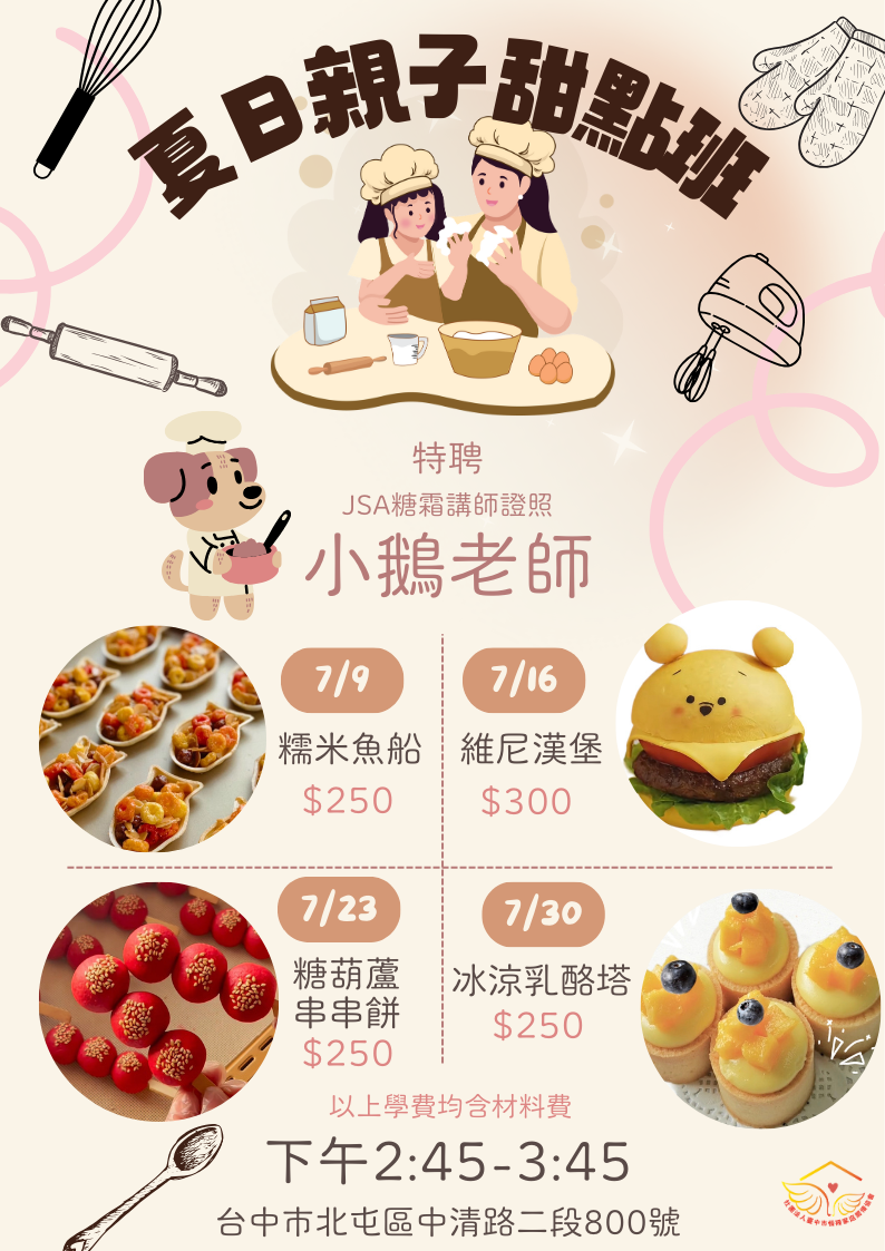 夏日親子甜點班