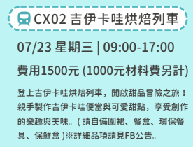 CX02 吉伊卡哇烘