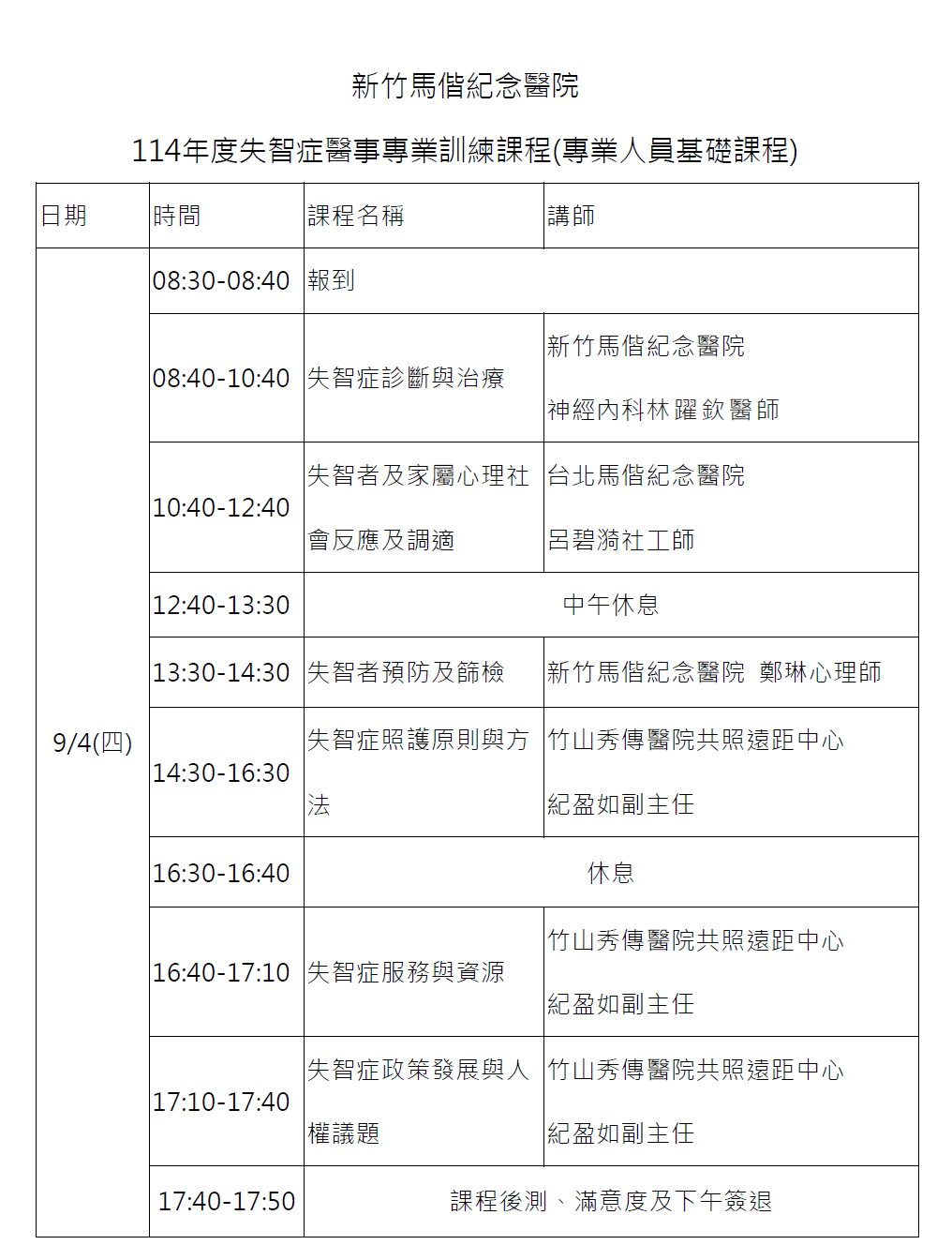 新竹馬偕紀念醫院  