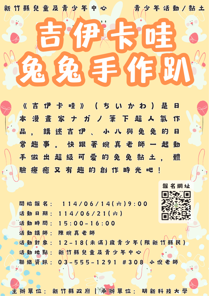 新竹縣兒童及青少年中