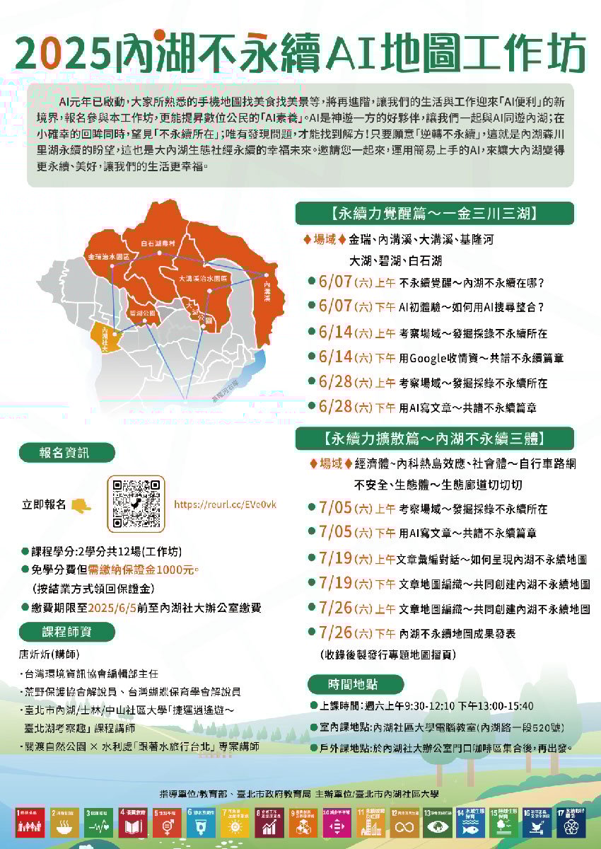 2025內湖不永續A