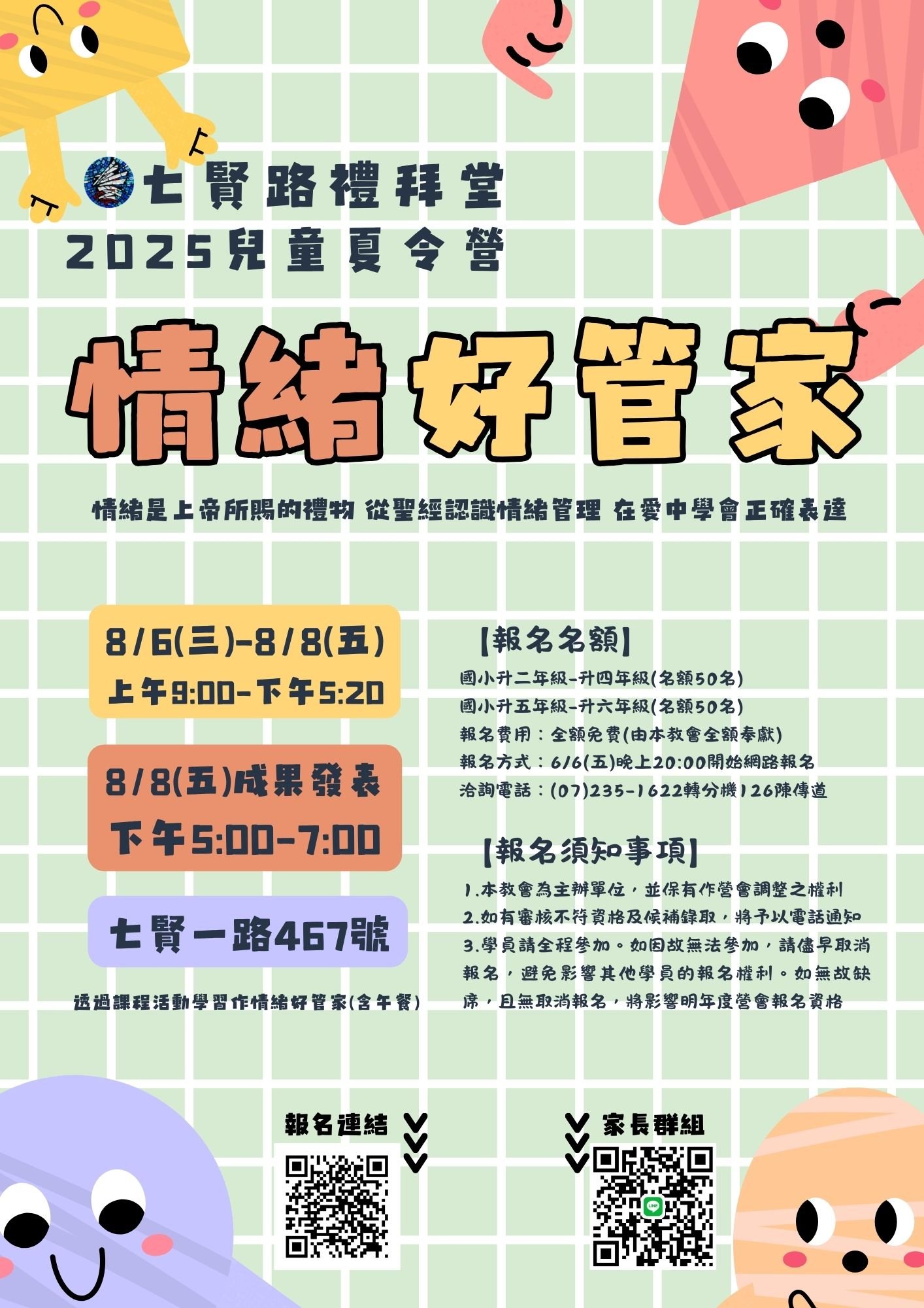 七賢路禮拜堂2025