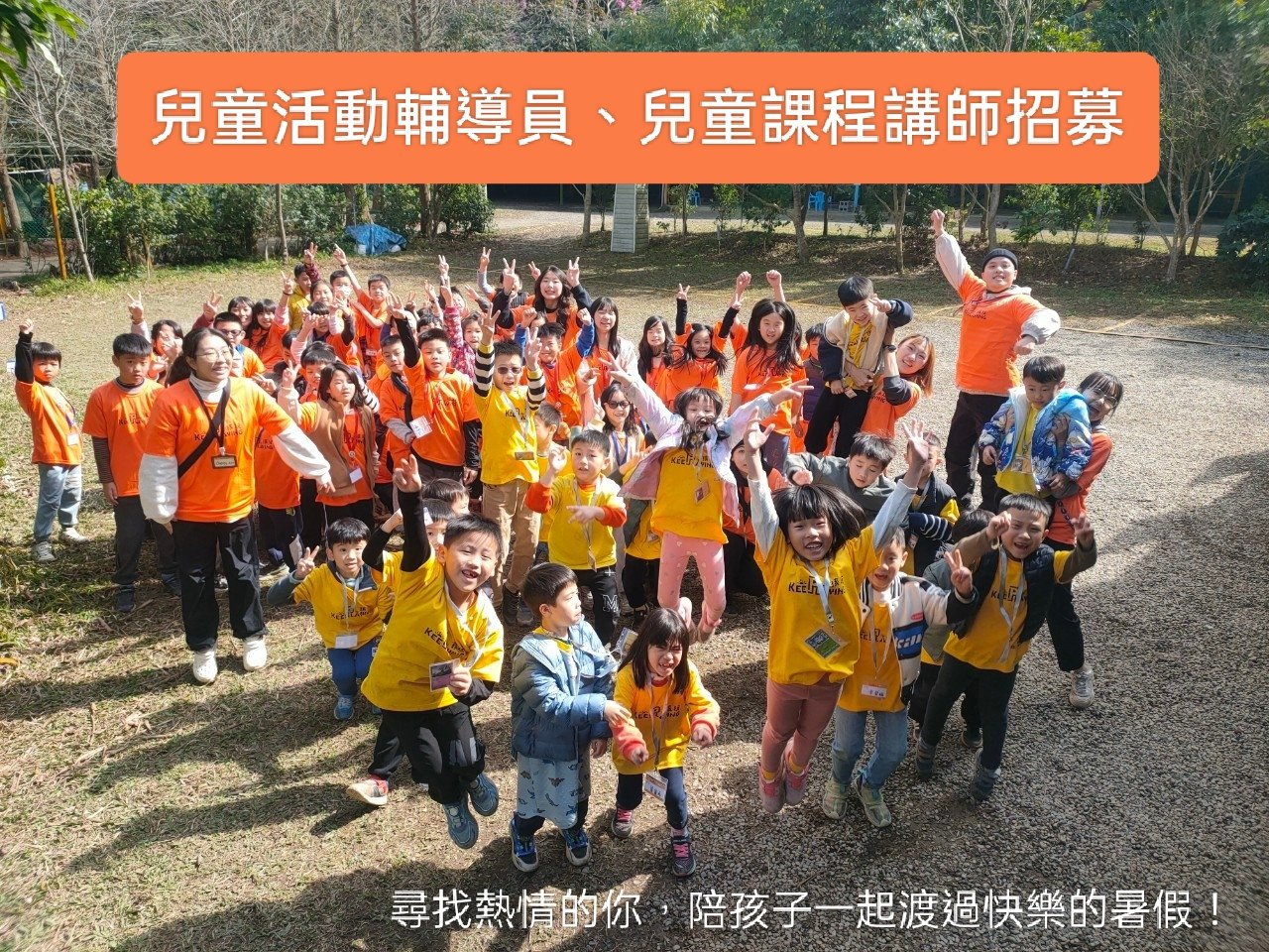 2025孩玩夏令營隊