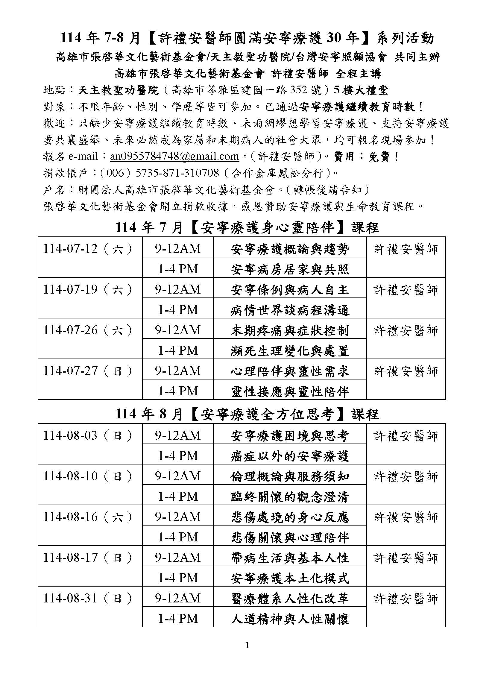 114年7-8月【許