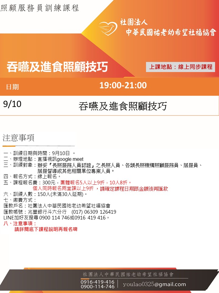 114/9/10吞嚥